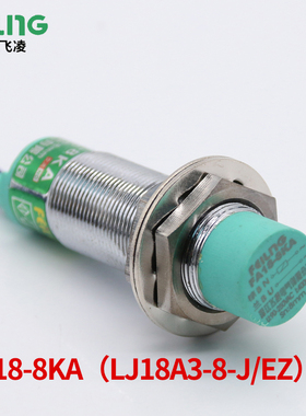 飞凌 接近开关 FA18-8KA 电感式传感器LJ18A3-8-J/EZ交流二线常开