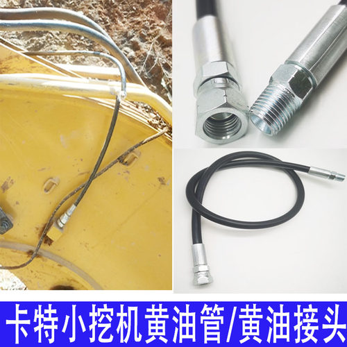 卡特305.5卡特306卡特307C/D/E大臂黄油管中臂黄油管黄油嘴接头