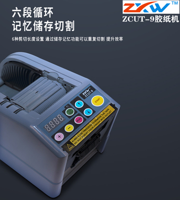全自动胶纸切割机ZCUT-9胶纸机  美纹胶纸透明胶布切割机醋酸胶带