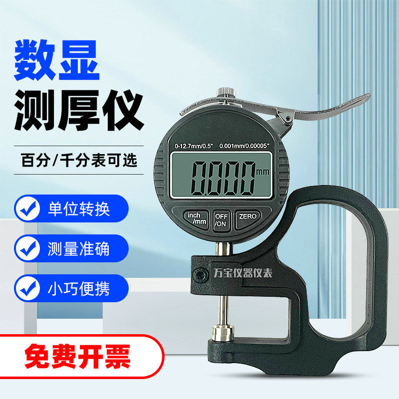 数显百分位/千分位0.001mm测厚规 纸张薄膜胶纸皮革平头厚度仪