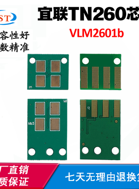 兼容宜联VLM2601b粉盒TN260打印机粉盒硒鼓芯片复印机墨粉盒碳粉