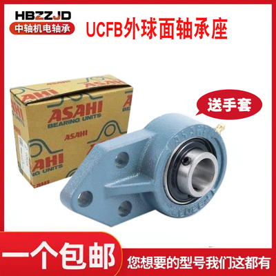 ASAHI进口外球面轴承座UCFB201 202 203 204 205 206 207 208-210