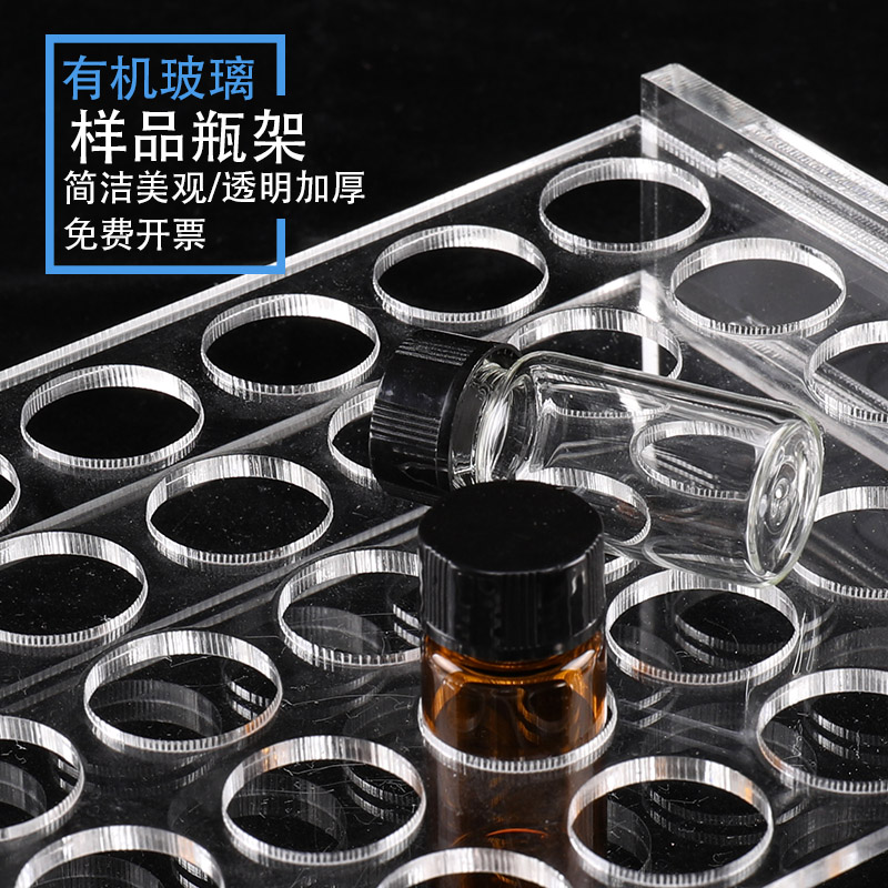 玻璃样品瓶架精油展示有