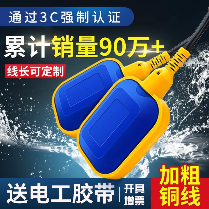 浮球开关水位控制器家用