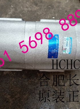 原装正品合肥长源CBG2063/2040-BFHL/BFPL 液压高压齿轮泵HCHC