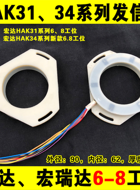 宏达HAK31063/80系列HAK34新款6工位8工位六八工位发信盘三角形