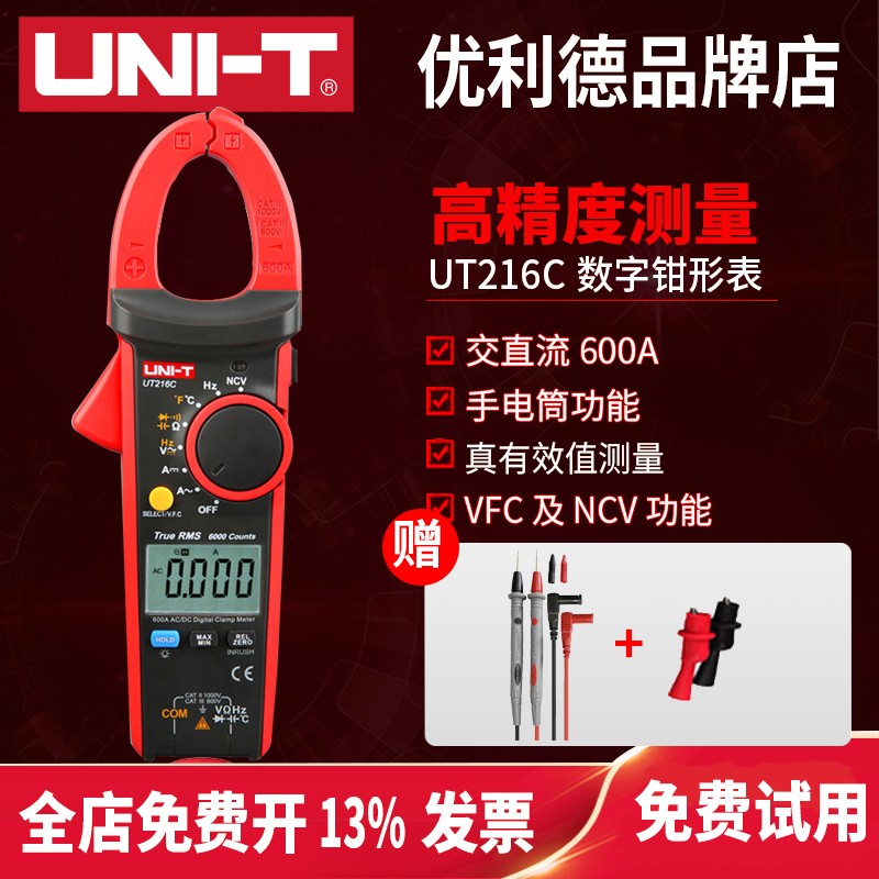 优利德UT216A/216B/216C数字钳形万用表UT216D高精度数显电流钳表