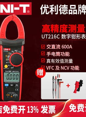 优利德UT216A/216B/216C数字钳形万用表UT216D高精度数显电流钳表
