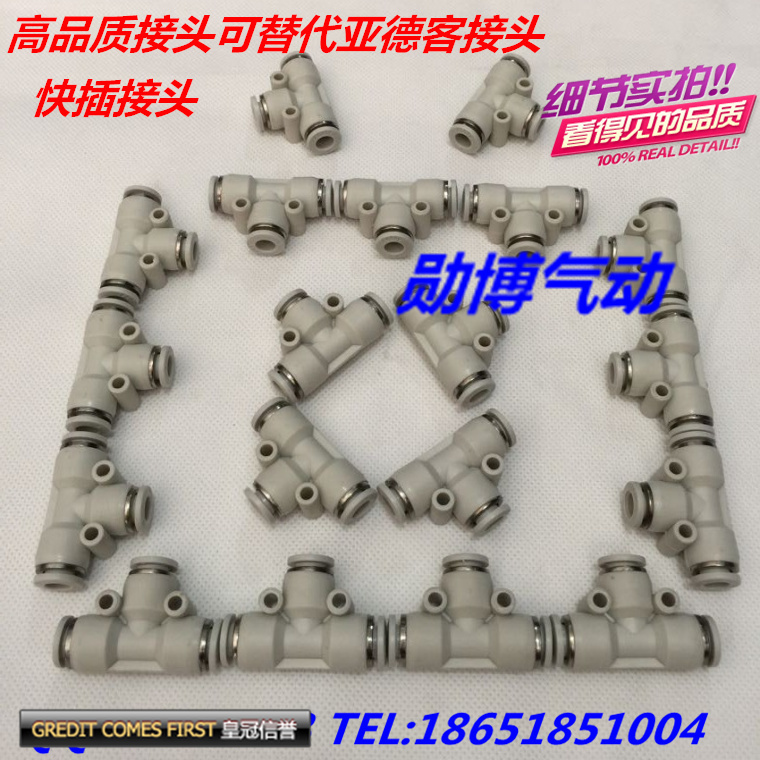 气动元件高品质 白接头 PE4 PE6 PE8 PE10 PE12 PE14 PE16T型三通