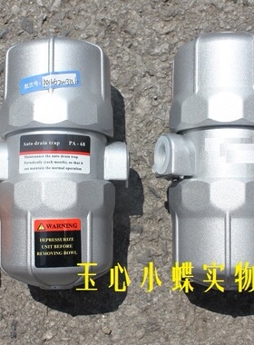 PA-68阀片式自动排水器 气动式排水器正品 不堵 前置过滤器PF-15A