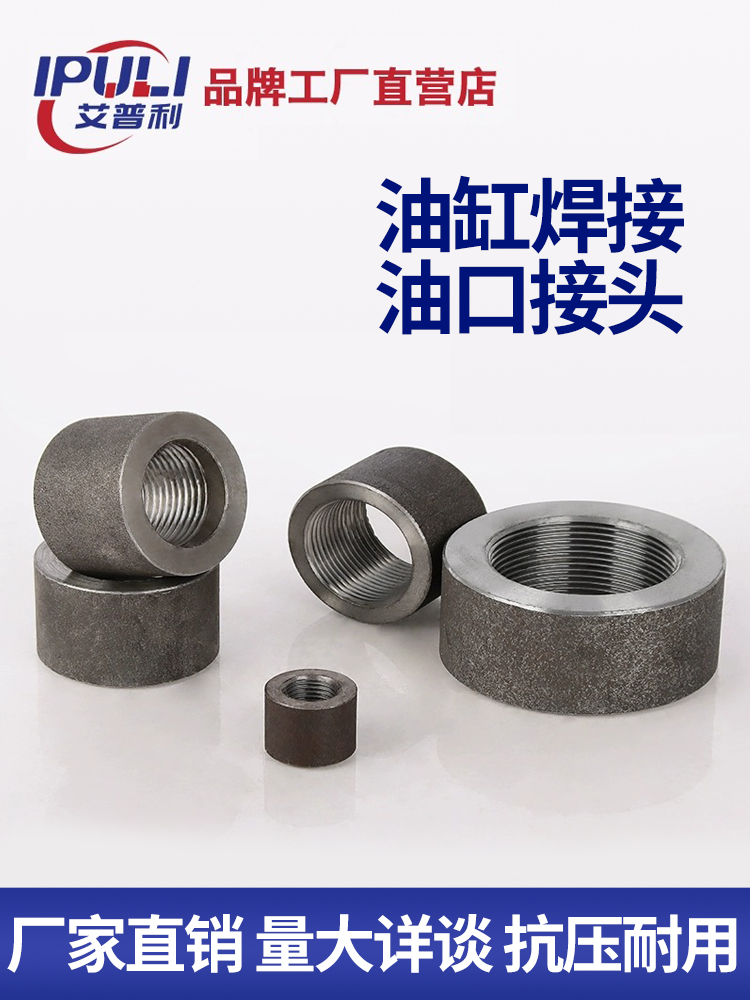 公制油缸焊接嘴口头箱底