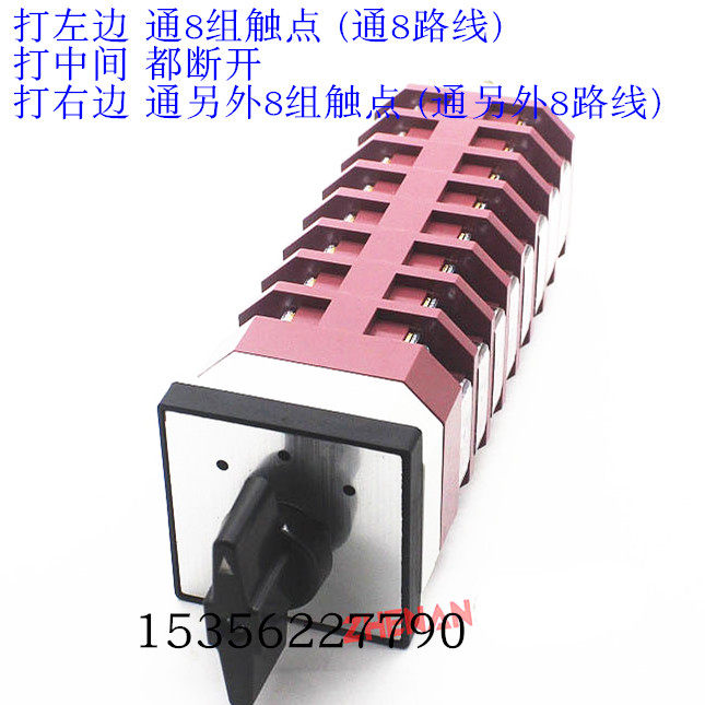 八8节层 万能转换开关LW38A 21 LW112  LW12-16/8节 （三3档位 ）