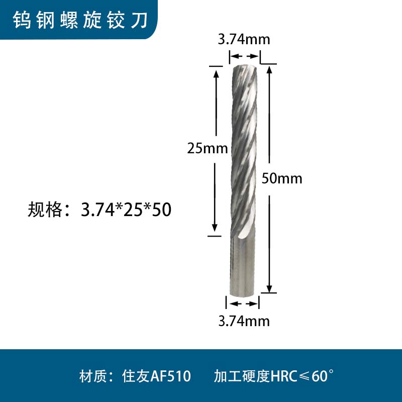 新款钨钢铰刀3.78合金螺