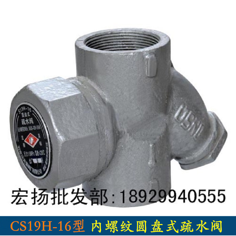 型内螺纹圆盘式丝扣疏水