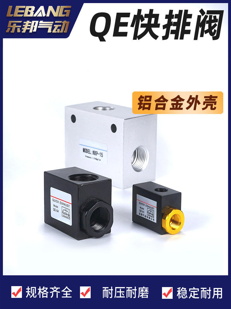 气动快速排气阀开关qe-04 03 02 01气缸aq快排放气阀kkp15/20/25