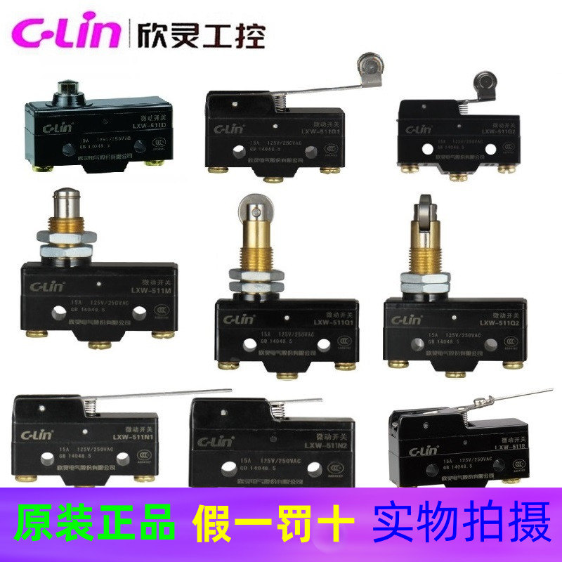 欣灵LXW-511Q1/G1/N2微动开关限位行程开关LXW-515M/B/Z/D/C
