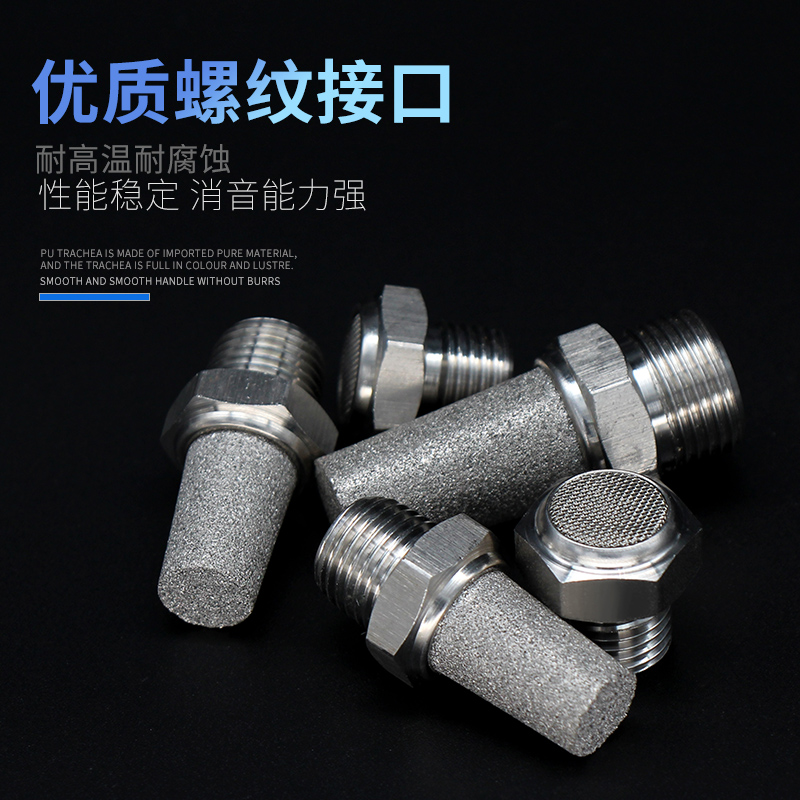 不锈钢气动元件消音器电