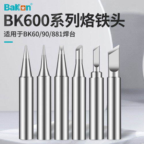 系列白光电烙铁头无铅焊