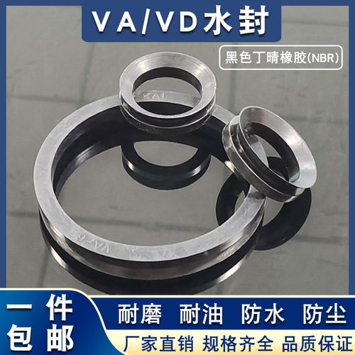 包邮VA水封V型旋转密封 56/60/67/71/75/80/85/90/95/100/110/120