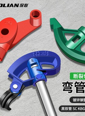 保联弯管器手动弯管神器铜铁管镀锌钢管KBG/JDG20电工线管折管器