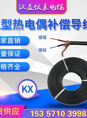 ZR-KX-HS-FPFR23 ZR-KX-HS-FFRP23补偿导线耐高温阻燃K型热电偶线