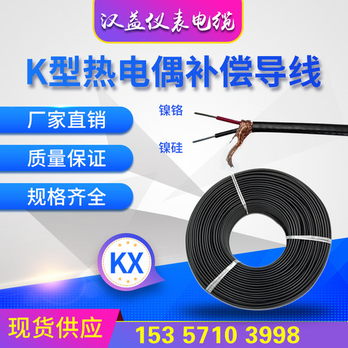 ZR-KX-HS-FVP3-260 ZR-KX-HS-FVRP3-260耐高温阻燃补偿导线电缆