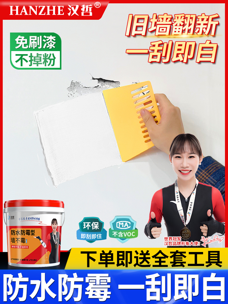 防水补墙膏翻新白色家用