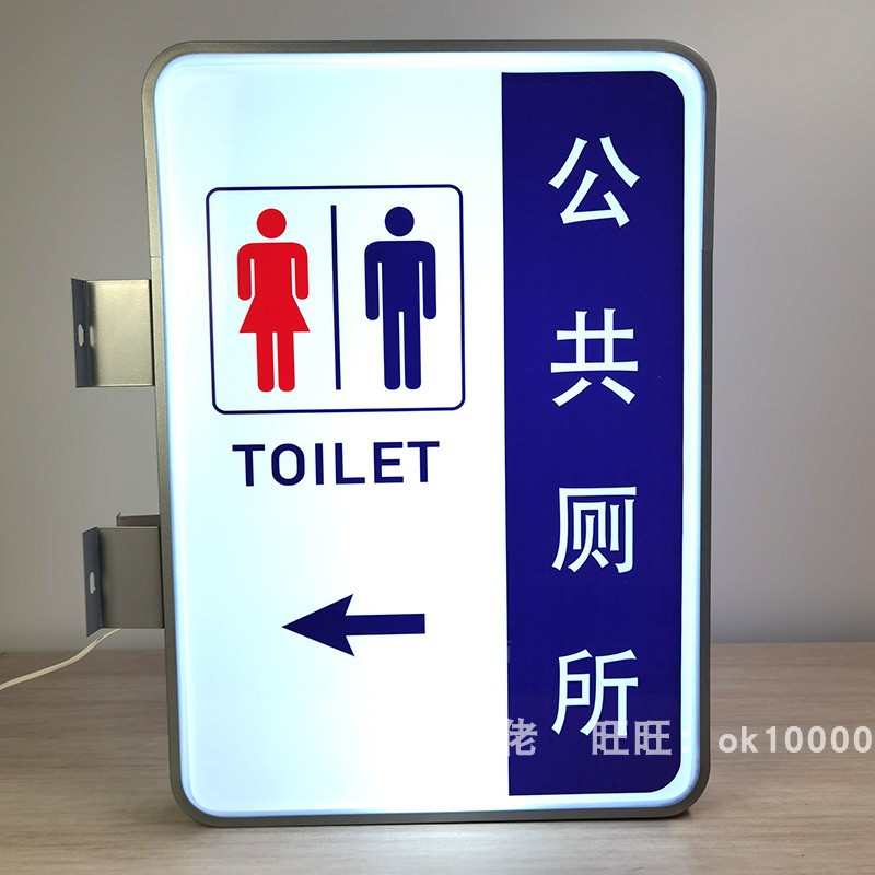 公共厕所吸塑灯箱广告牌WC加油站指示牌悬挂男女洗手卫生间挂墙