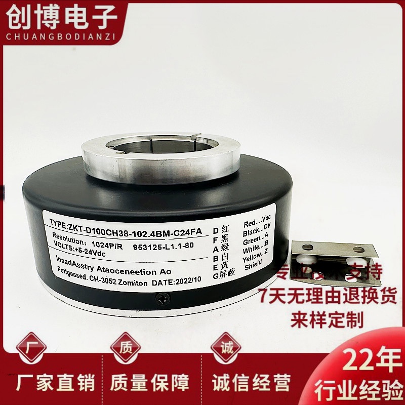 全新ZKT-D100CH38-102.4ВМ-С24FA空心轴电机旋转编码器