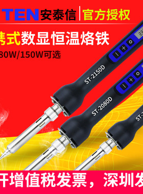 电烙铁恒温可调温数显防静电ATTEN安泰信电烙铁ST2065D80DST2150D