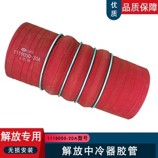 适用解放j6p中冷器胶管增压器进气出气胶皮套原厂配件发动机水箱