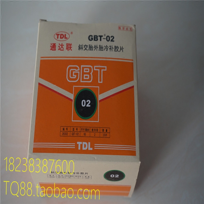 GBT02 斜交胎外胎冷补胶片28302补胎15片胎冷补胶片补胎胶皮胶片