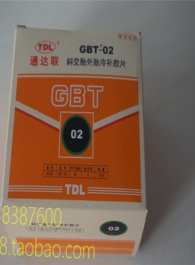 GBT02 斜交胎外胎冷补胶片28302补胎15片胎冷补胶片补胎胶皮胶片