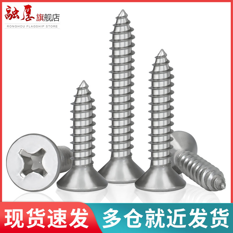 不锈钢十字槽沉头自攻螺