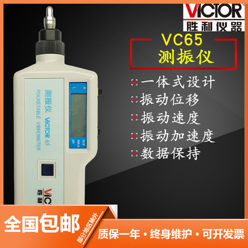 胜利手持测振仪震表便携