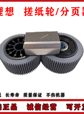 适用 理想 RV 5690 5790 2450 2451 2456 2460 2490 2560 搓纸轮