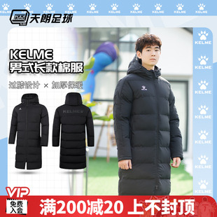 天朗足球 卡尔美KELME运动休闲冬季保暖男式长款棉服8261MF1014