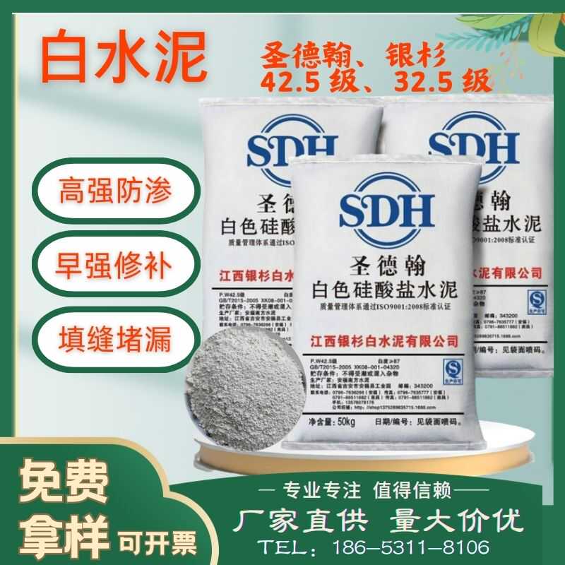 白水泥瓷砖填缝补墙堵洞地漏防水早强高强基层圣德翰银杉白水泥