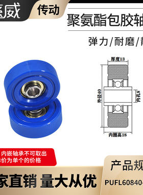 厂家直供慈威PUFL60840-13W18福莱轮流利条滑轮非标608包胶轴承