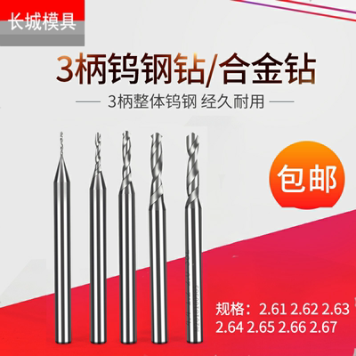 3mm定柄整体合金钨钢钻头2.61 2.62 2.63 2.64 2.65 2.66 2.67