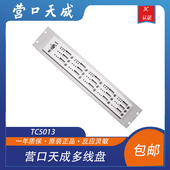 营口天成专线盘TC5013多线盘TC5000系列营口天成多线盘 现货 包邮