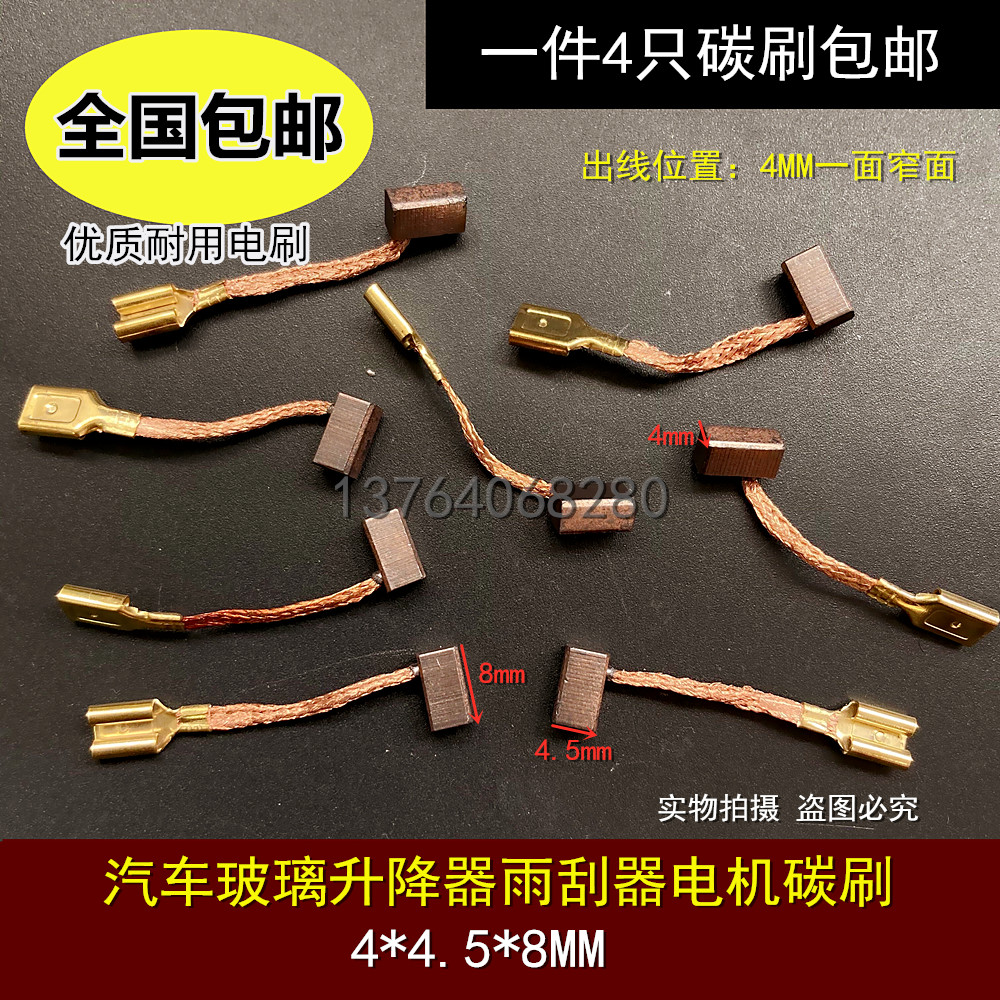 包邮汽车玻璃升降电机碳