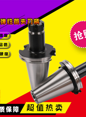 弹性筒夹刀柄DAT/SK/JT-ER30/40-ER11/16/20/25/32夹头数控刀柄