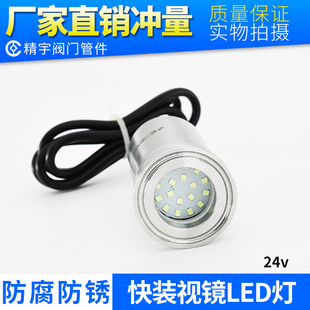 304不锈钢卫生级带灯快装视镜一体式管道罐顶容器灯带线LED观察窗