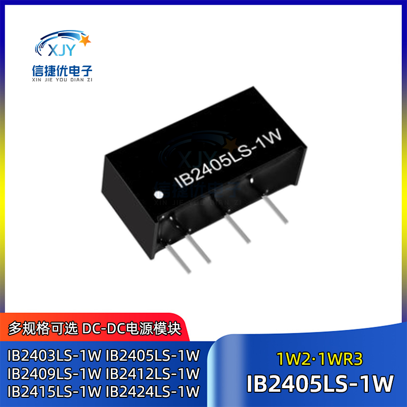IB2405LS-1W 稳压电源模块IB2403/2409/2412/2415/2424LS-1WR2 R3