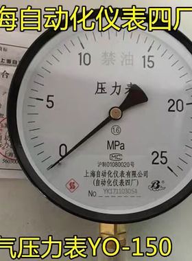 上海自动化仪表四厂  氧气压力表YO-150 禁油压力表