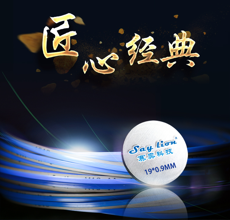 19*0.9*14T奥地利进口 Say Lion赛狮经典型双金属带锯条