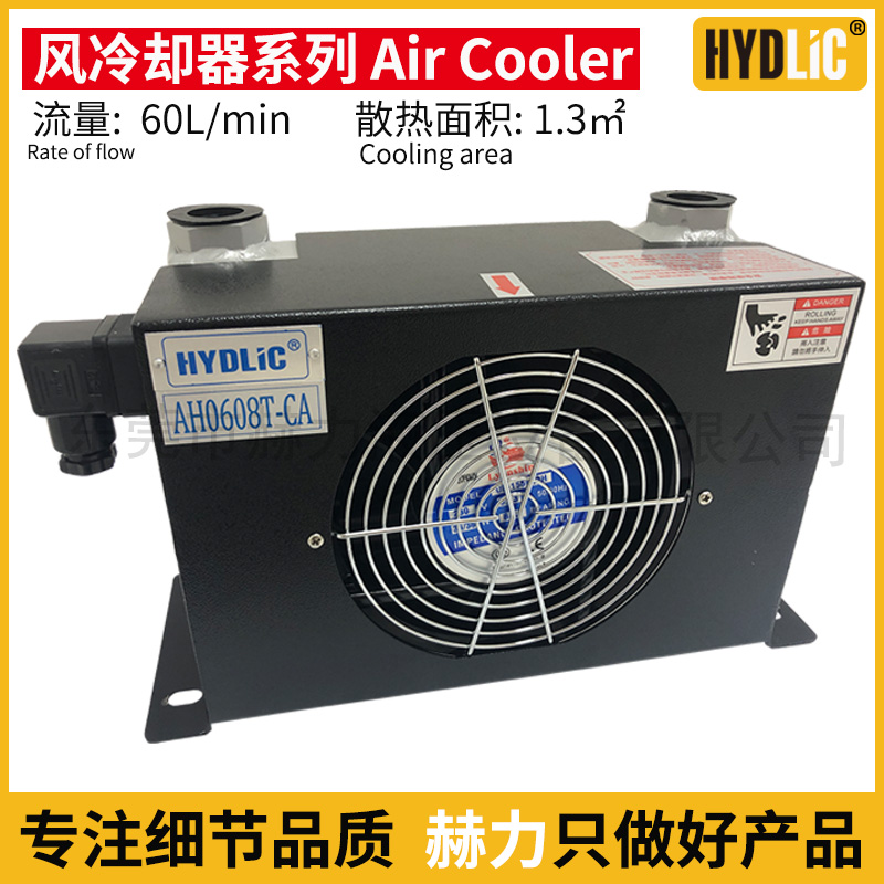 AH0608T液压风冷却器AW0607T-CA风冷式油散热器冷却器1012T/1470T