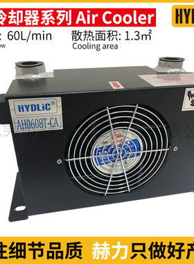 AH0608T液压风冷却器AW0607T-CA风冷式油散热器冷却器1012T/1470T