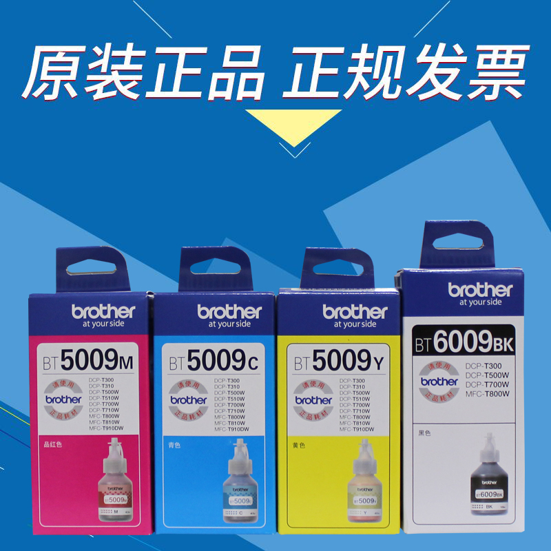 brother/兄弟 T300 T500W T700W T800W BT6009BK 原装 正品墨水